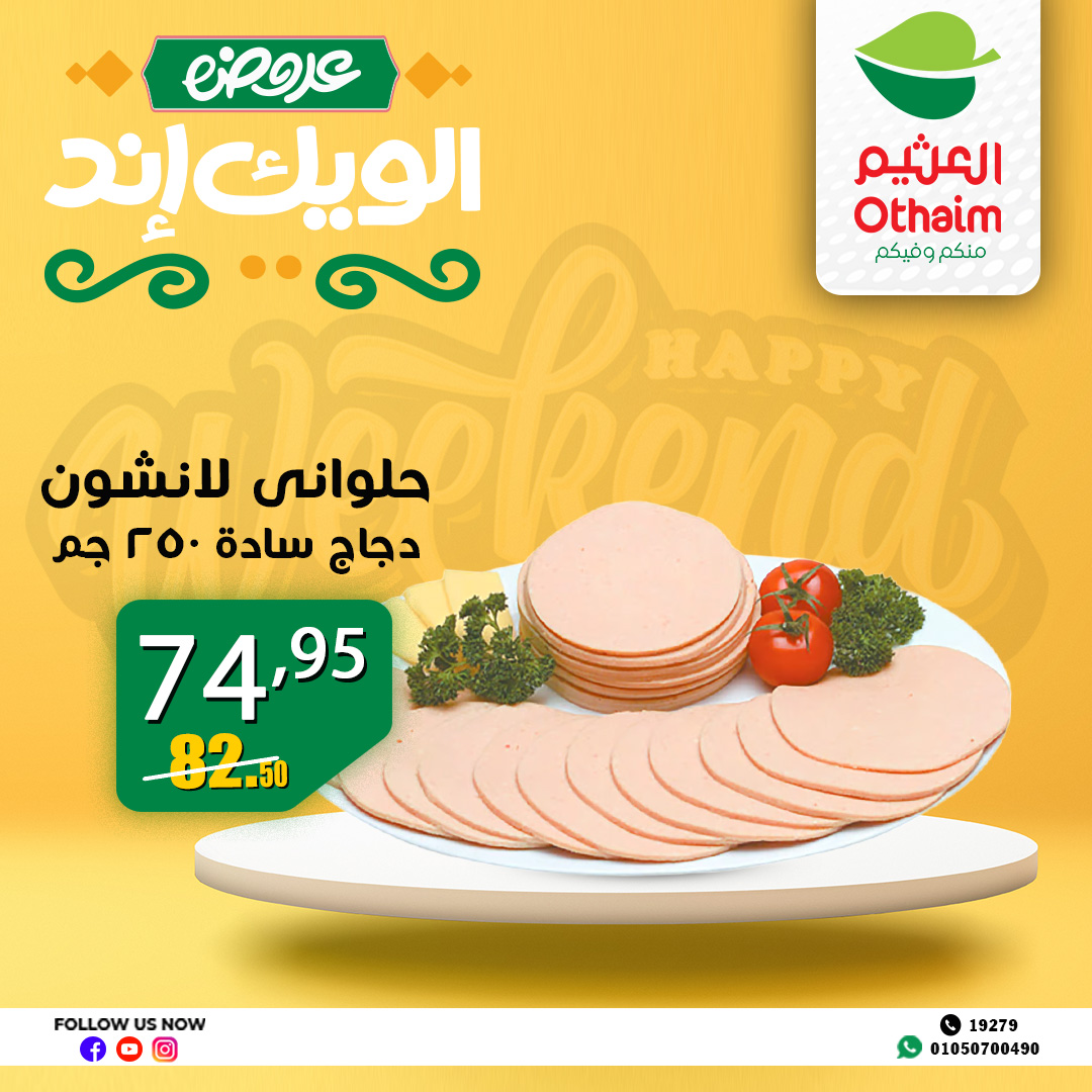 abdullah-alothaim-markets offers from 4apr to 7may 2025 عروض أسواق عبد الله العثيم من 4 إبريل حتى 7 مايو 2025 صفحة رقم 13